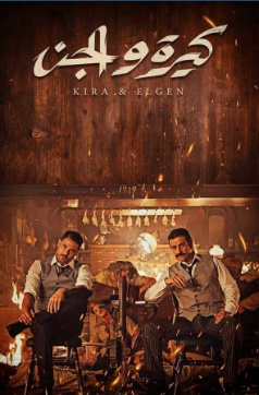 Ozodlik kurashchilari / Kira va El-Jin Hind kinosi Uzbek tilida 2022 O'zbekcha tarjima kino