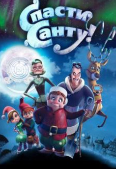 Santani qutqaring: Multfilmi Uzbek tilida O'zbekcha tarjima HD Skachat