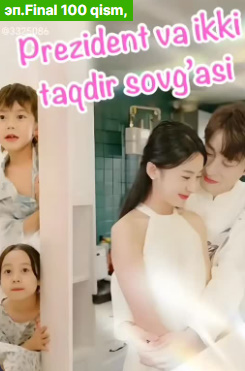 Prezident va ikki taqdir sovgasi Koreya seriali Uzbek tilida 1. 2. 3. 4. 5. 6. 7. 8. 9. 10. 11. 12. 14. 15 qism Barcha qismlar