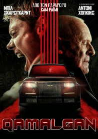 Qamalgan / Qulflangan / Qopqon / Tuzoq 2025 Uzbek tilida tarjima kino