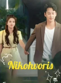 Nikohvoris 1-2-3-4-5-6-7-8-10-12-14-15-17-20-30-40-50-60-80-100 Qism Xitoy seriali Uzbek tilida Barcha qismlar 2026 HD skachat