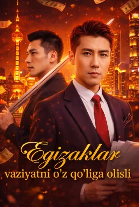 Egizaklar vaziyatni o'z qo'liga olishdi 1-2-3-5-10-25-30-40-50-60-70 Qism barcha qismlar | Egizaklar vaziyatni o'z qo'liga olishdi uzbek tilida HD