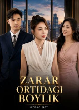 Zarar Ortida Boylik / Zarar ortidagi boylik 1. 2. 3. 4. 5. 10. 20. 30. 40. 50. 60 qism Koreya seriali drama (2026) uzbek tilida Barcha qismlar
