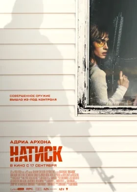 Shiddatli hujum Uzbek tilida HD (2026)